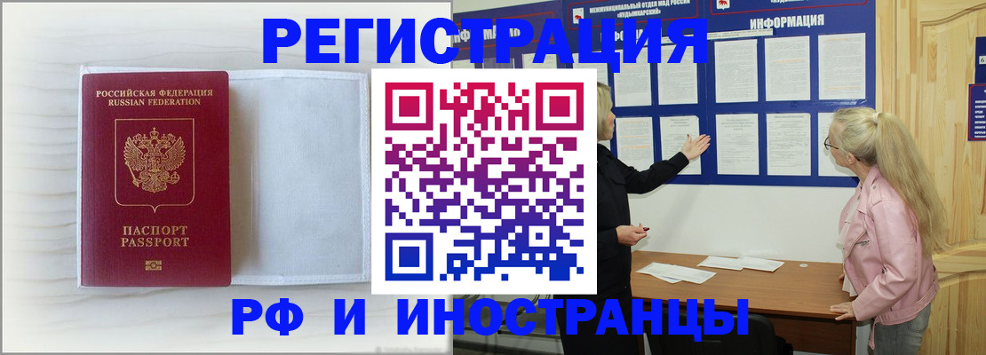 прописка иностранных граждан в Константиновске