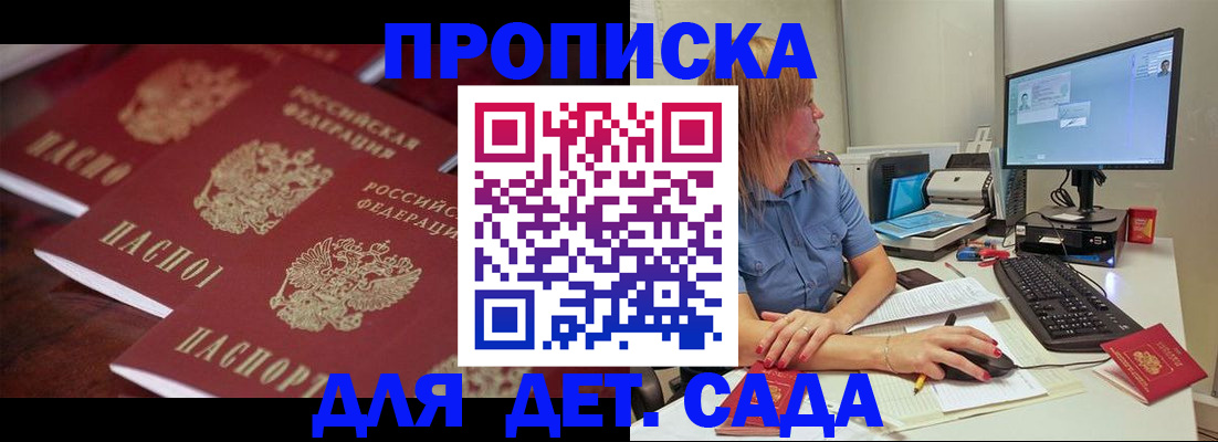 временная регистрация в Константиновске