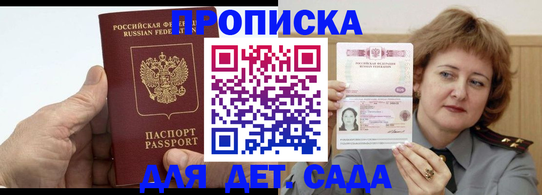 прописка гарантия в Константиновске