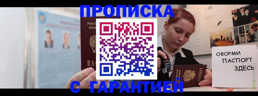 временная регистрация для школы в Константиновске