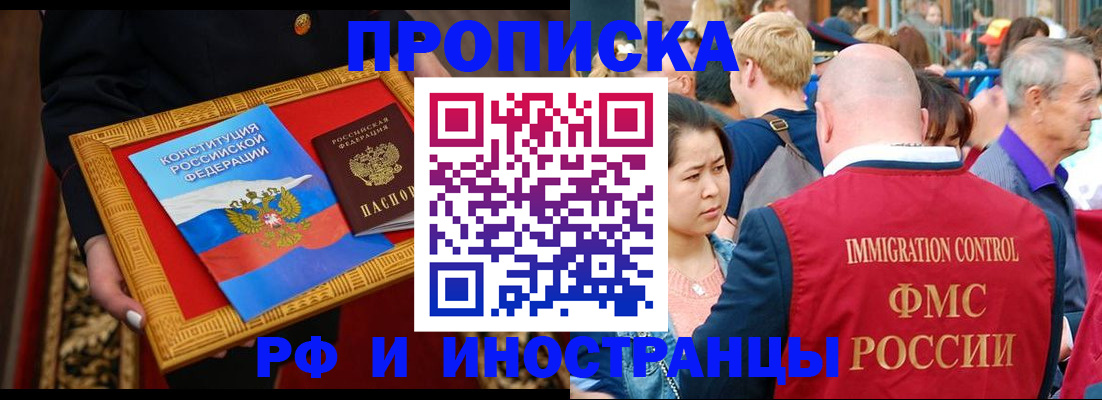 временная прописка в Константиновске