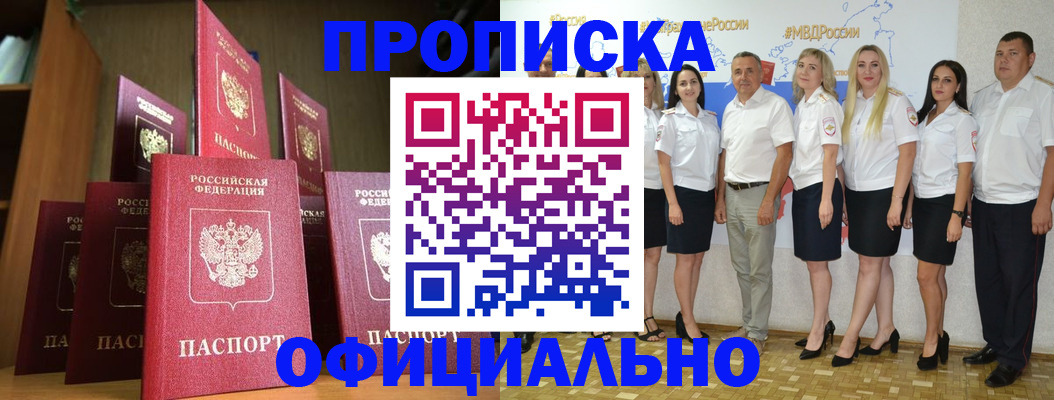 прописка паспорт в Константиновске