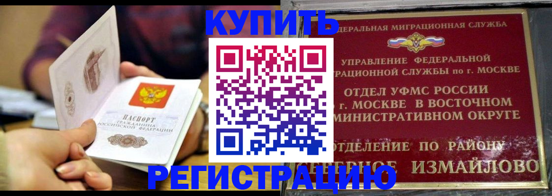 временная регистрация законно в Константиновске