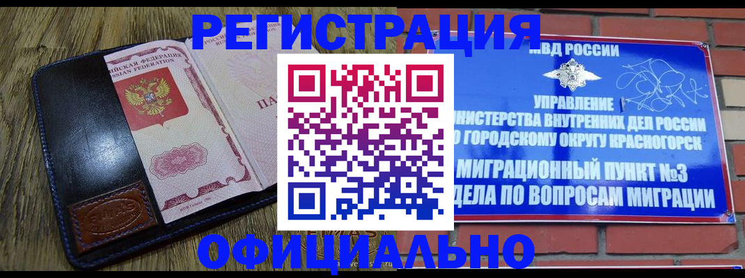 временная регистрация для школы в Константиновске