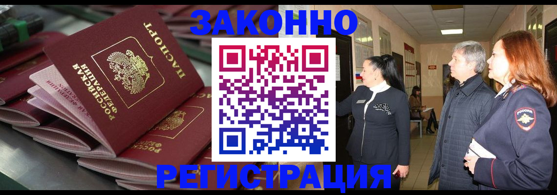 прописка для работы в Константиновске